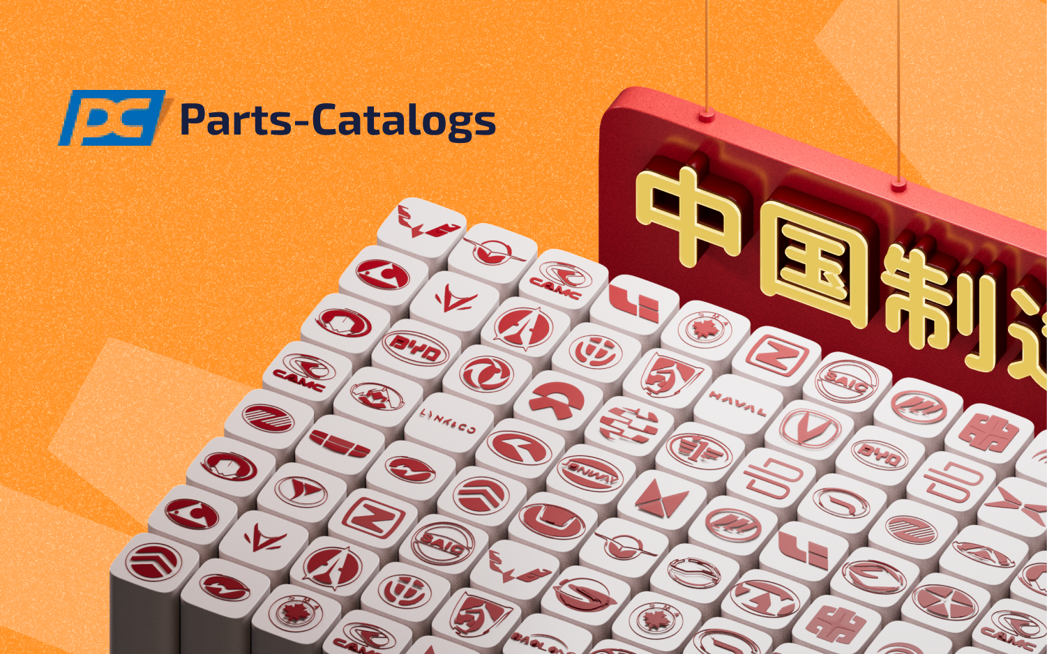 chinese brands auto parts identification